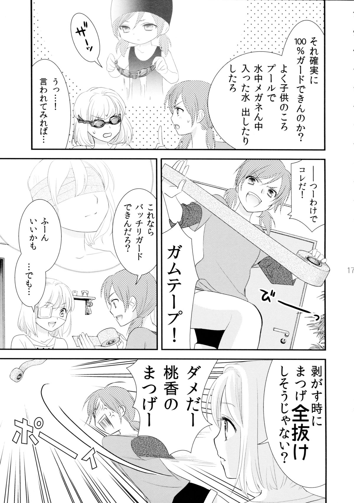 (COMIC1☆7) [COCOA BREAK (大島永遠)] 姉妹的恋愛論 (女子高生)