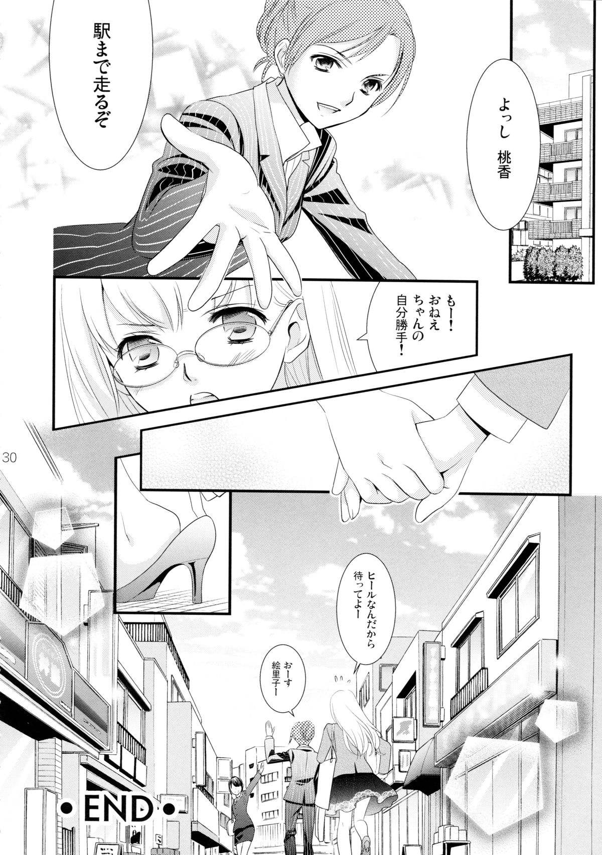 (COMIC1☆7) [COCOA BREAK (大島永遠)] 姉妹的恋愛論 (女子高生)