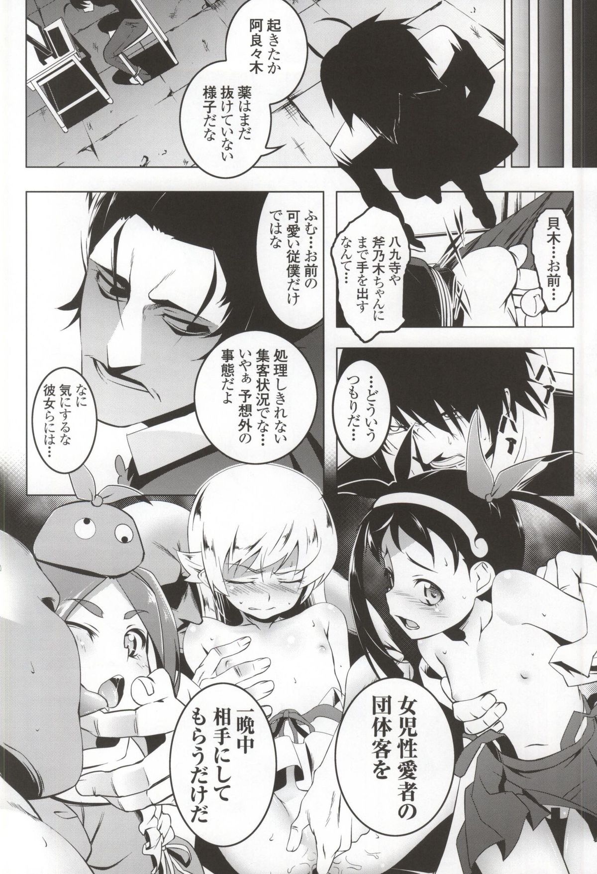 (C87) [夕鍋進行中 (田辺京)] 寝取語 姦 (化物語)