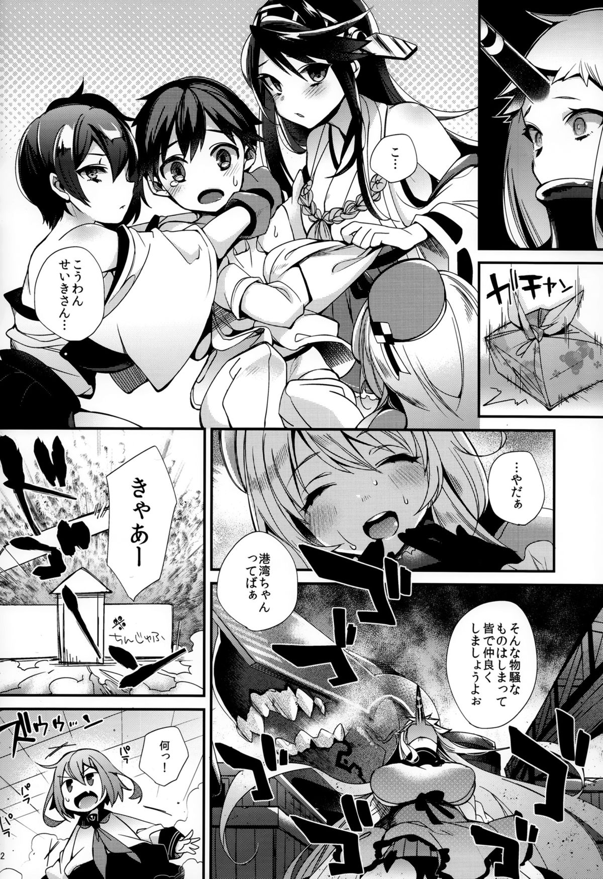 (C87) [百々ふぐり (しんどう)] ショタ提督の奥様は港湾棲姫 (艦隊これくしょん -艦これ-)