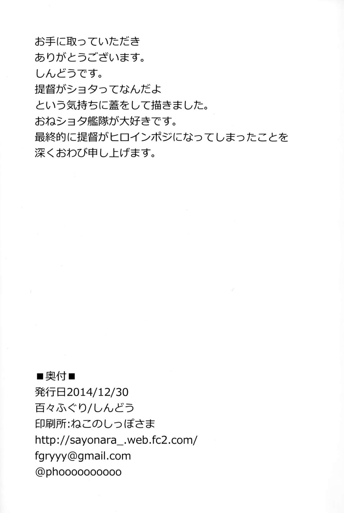 (C87) [百々ふぐり (しんどう)] ショタ提督の奥様は港湾棲姫 (艦隊これくしょん -艦これ-)