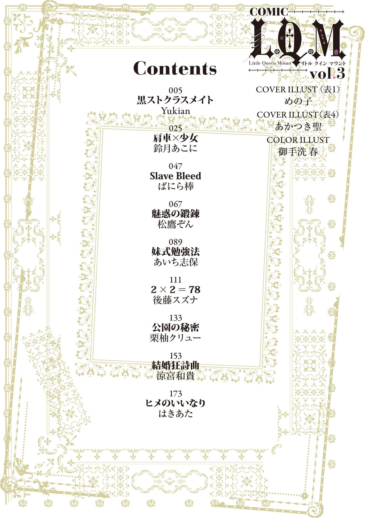 [アンソロジー] COMIC L.Q.M ～リトル クイン マウント～ vol.3 [DL版]