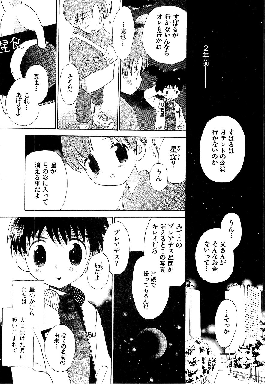 [星逢ひろ] 仮想体温を抱きしめて