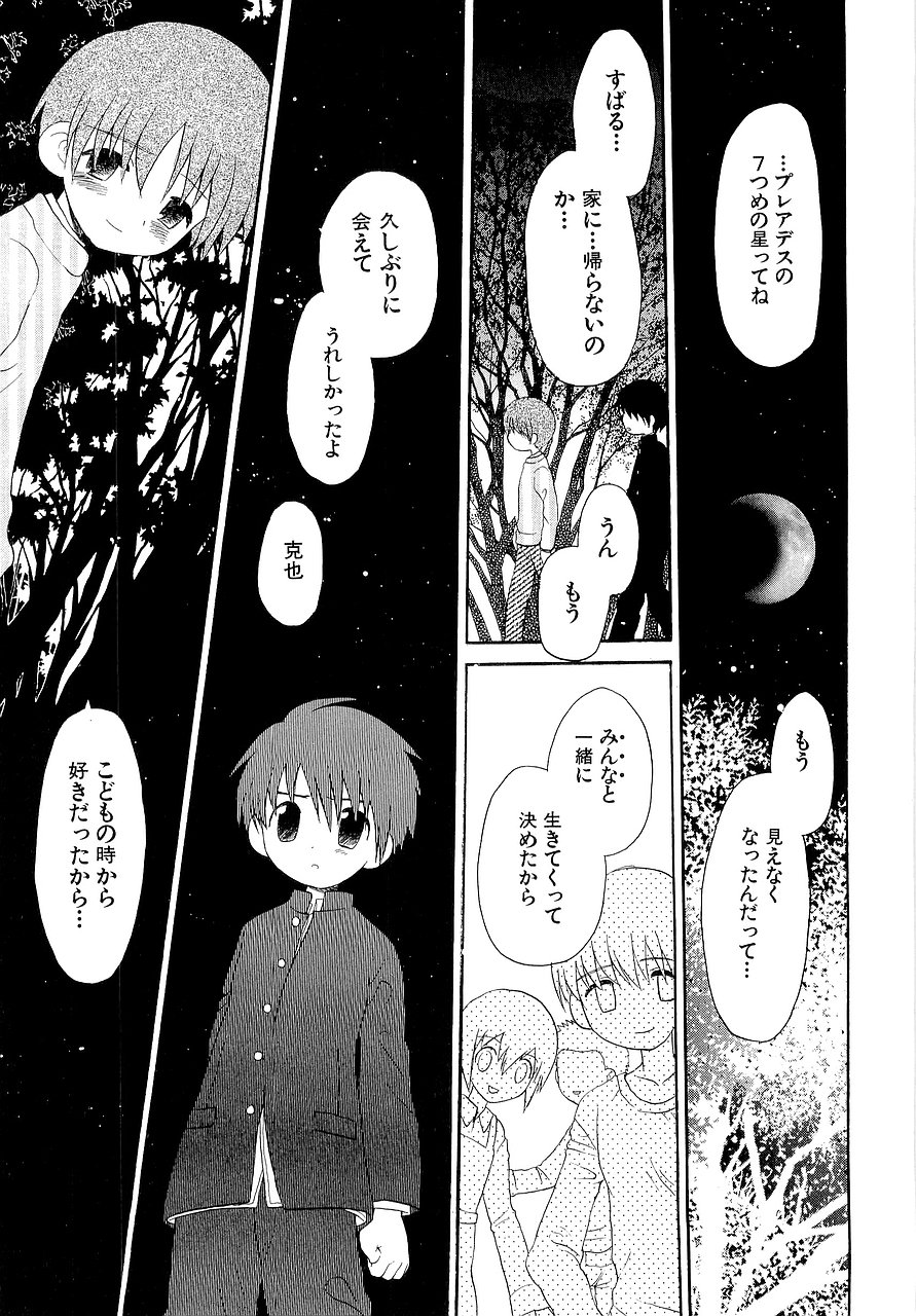 [星逢ひろ] 仮想体温を抱きしめて