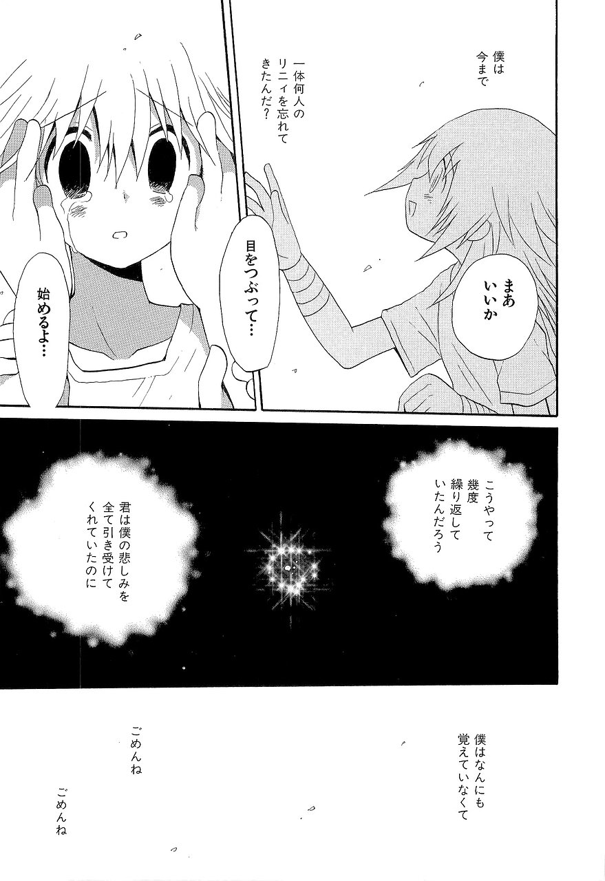 [星逢ひろ] 仮想体温を抱きしめて