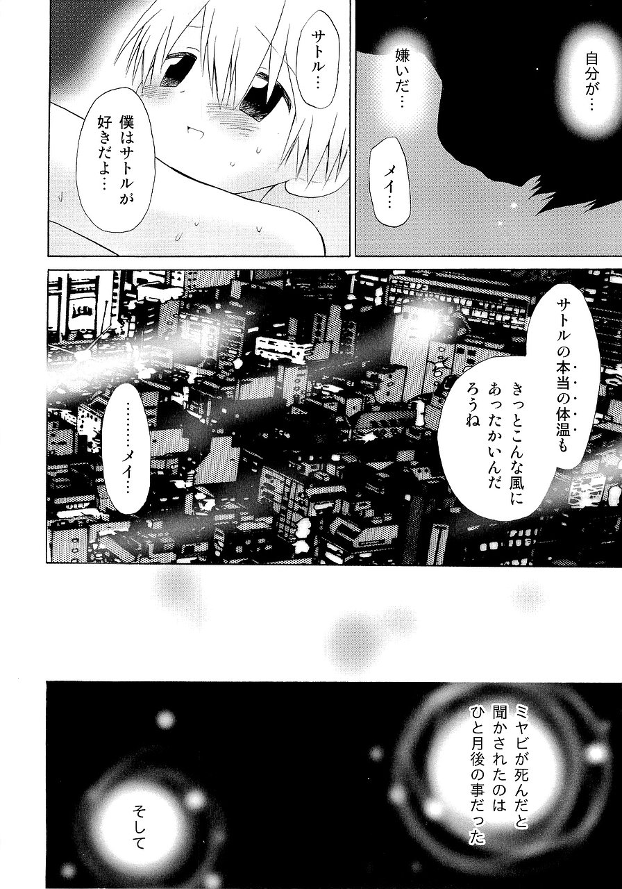 [星逢ひろ] 仮想体温を抱きしめて