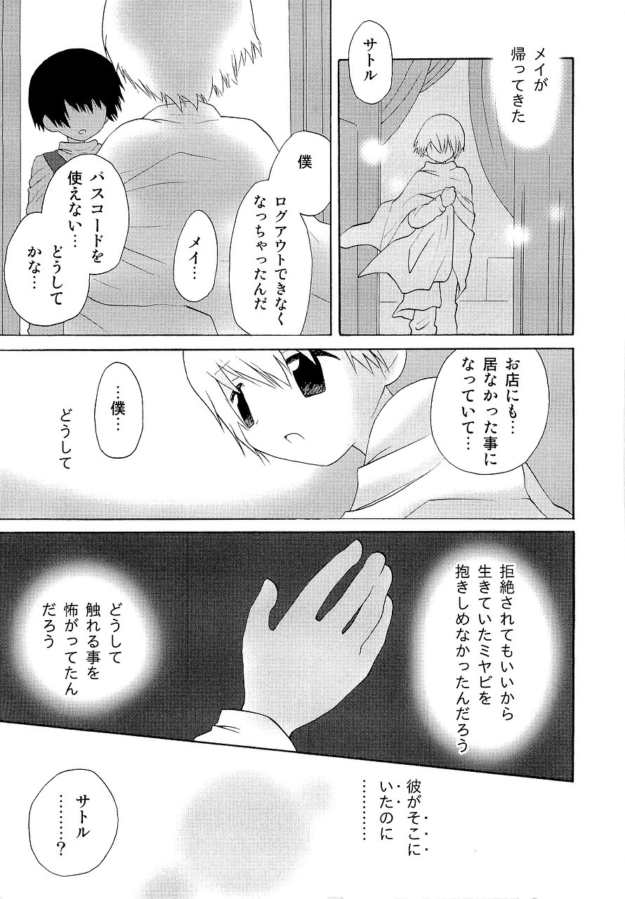 [星逢ひろ] 仮想体温を抱きしめて