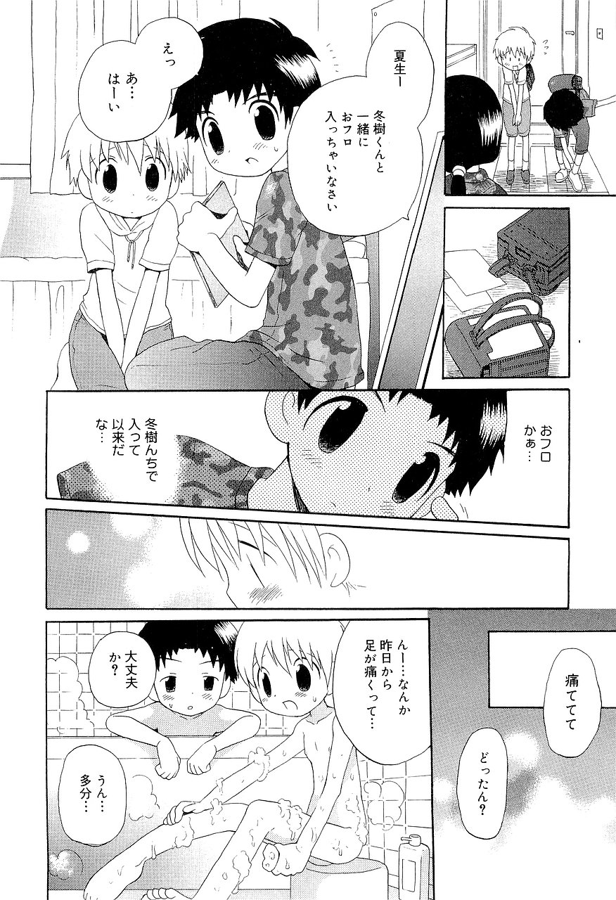 [星逢ひろ] 仮想体温を抱きしめて