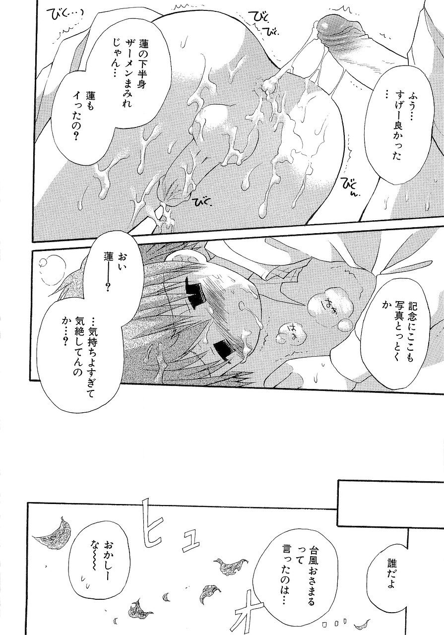 [星逢ひろ] 仮想体温を抱きしめて