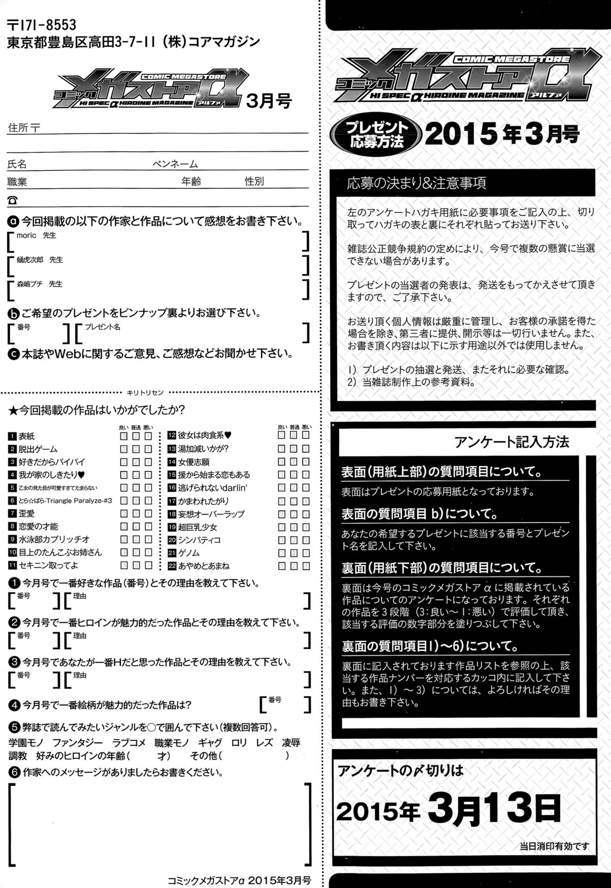 コミックメガストアα 2015年3月号