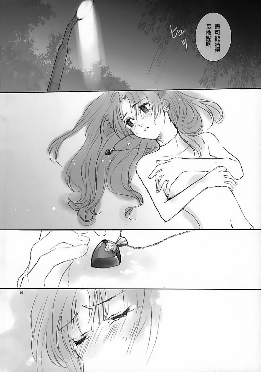 (Cレヴォ35) [BADON (喜田、木根)] BLUE BLOOD (Fate/stay night) [中国翻訳]