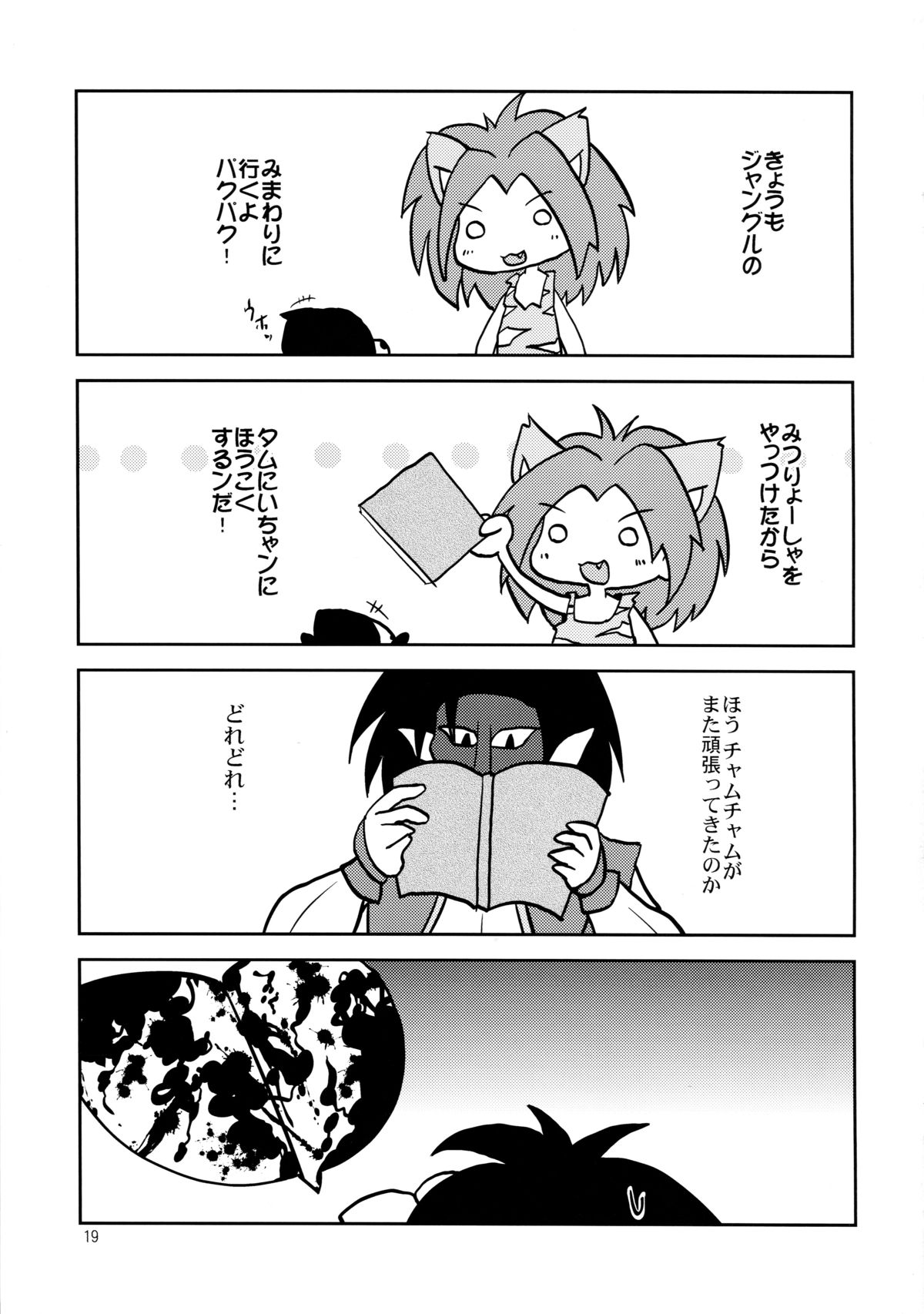 (C82) [あるばとろす (にくしょ、芽唯)] いったいボクにナニをする気なンだ? (サムライスピリッツ)