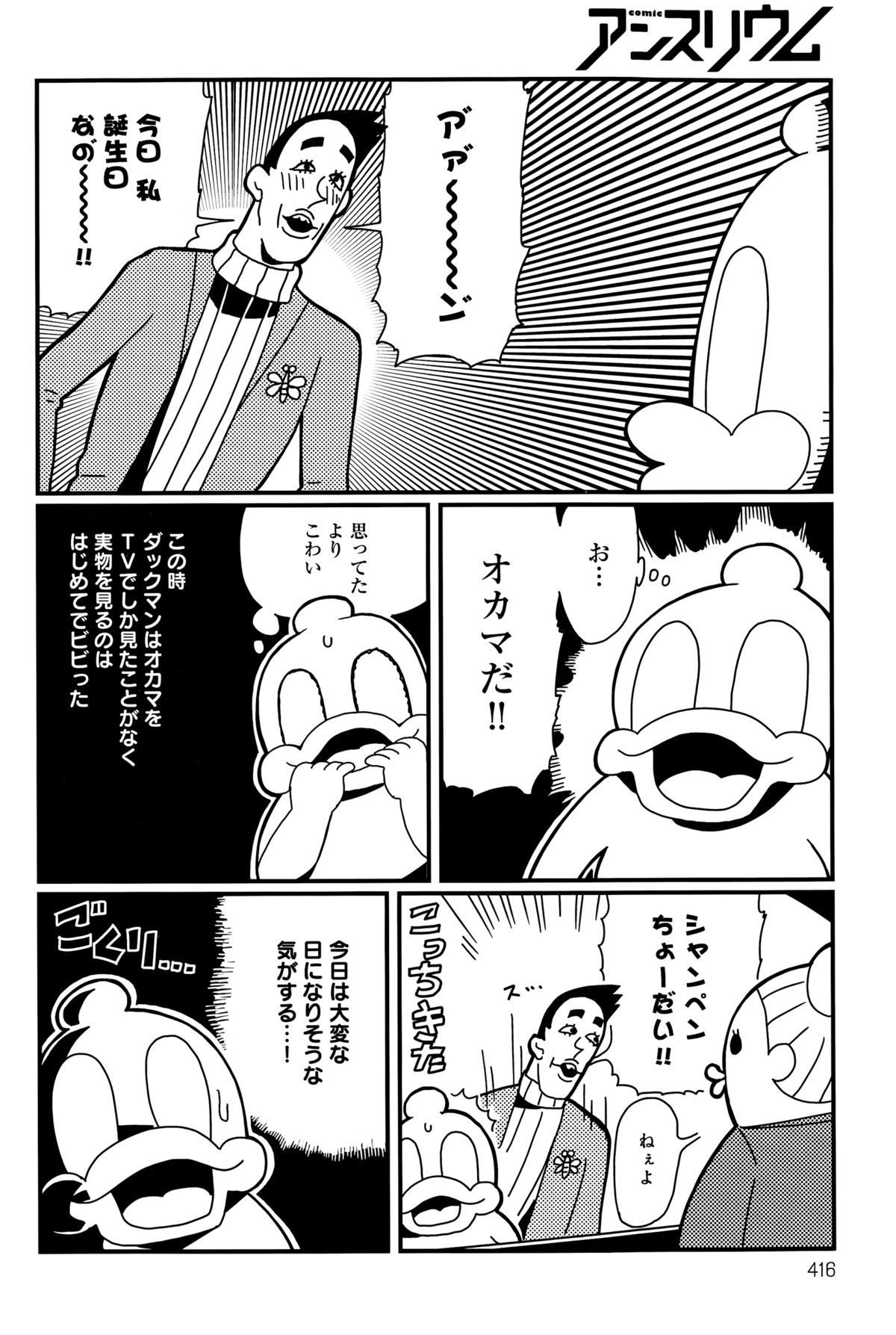 comic アンスリウム 2015年3月号