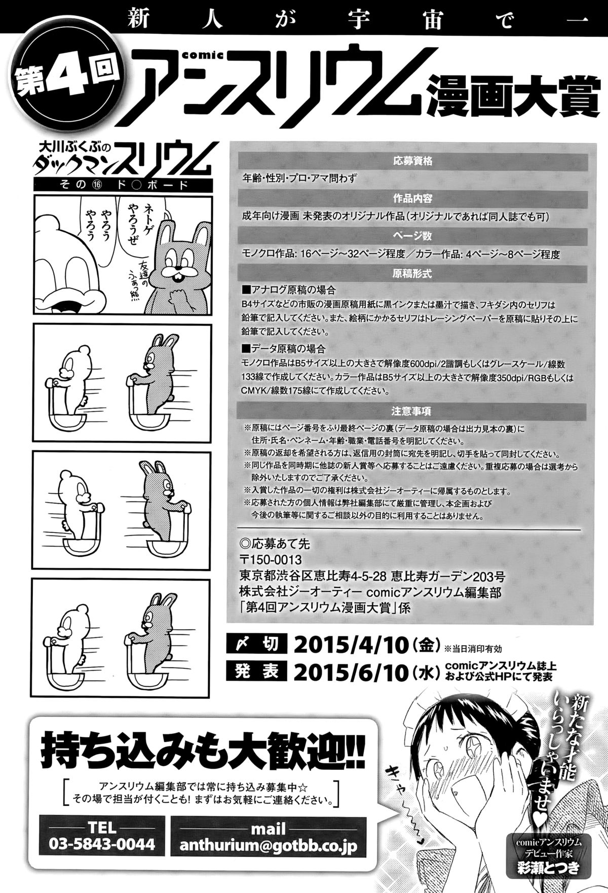 comic アンスリウム 2015年3月号