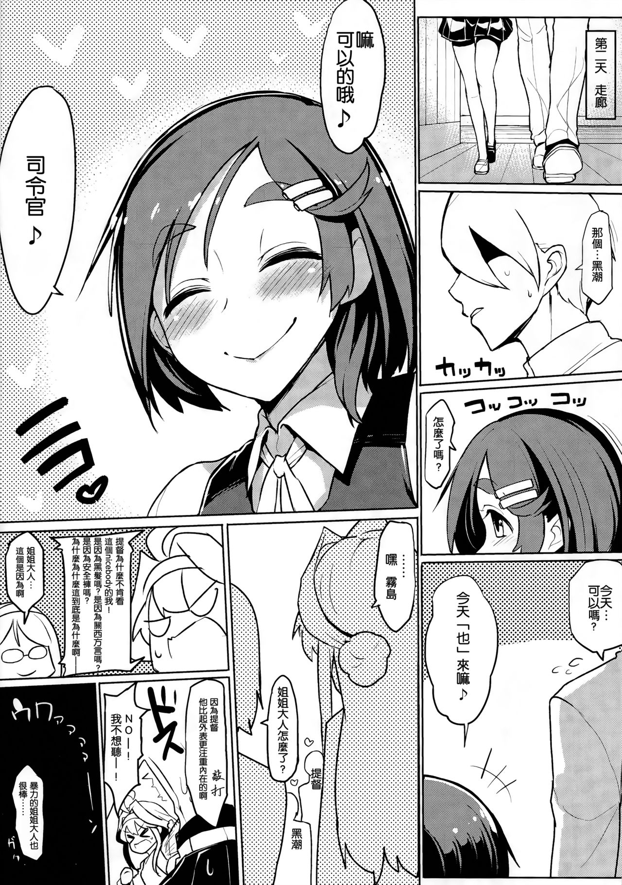 (C90) [たけ家 (竹虎スズメ)] いちにちしれぇはん (艦隊これくしょん -艦これ-) [中国翻訳]