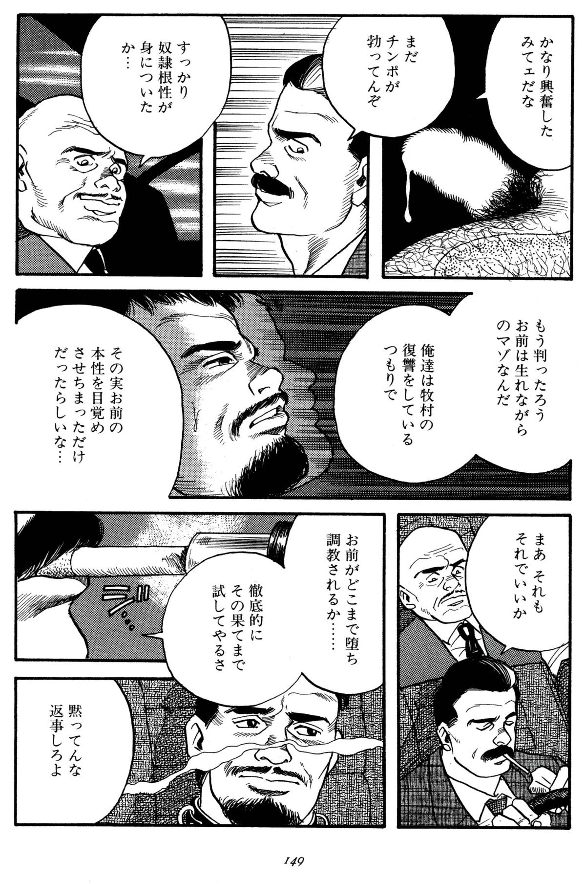 [田亀源五郎] 柔術教師