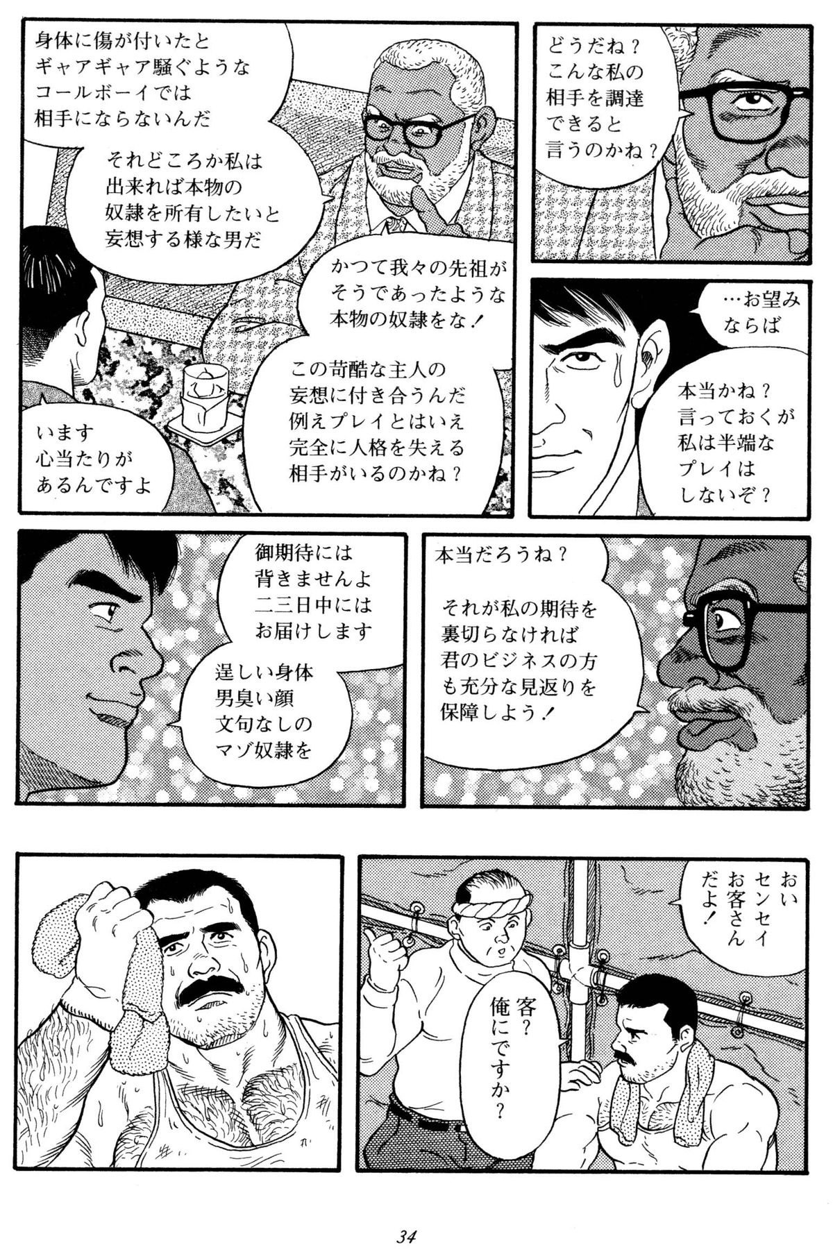 [田亀源五郎] 柔術教師