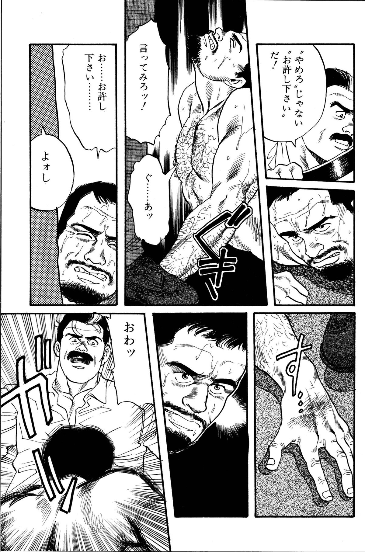 [田亀源五郎] 柔術教師