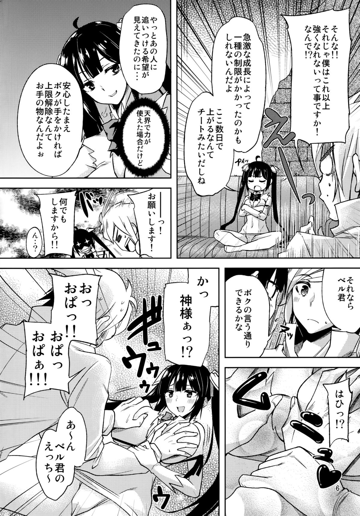 (とら祭り2015) [RADICAL DASH (みやねあき)] ベルラブ (ダンジョンに出会いを求めるのは間違っているだろうか)