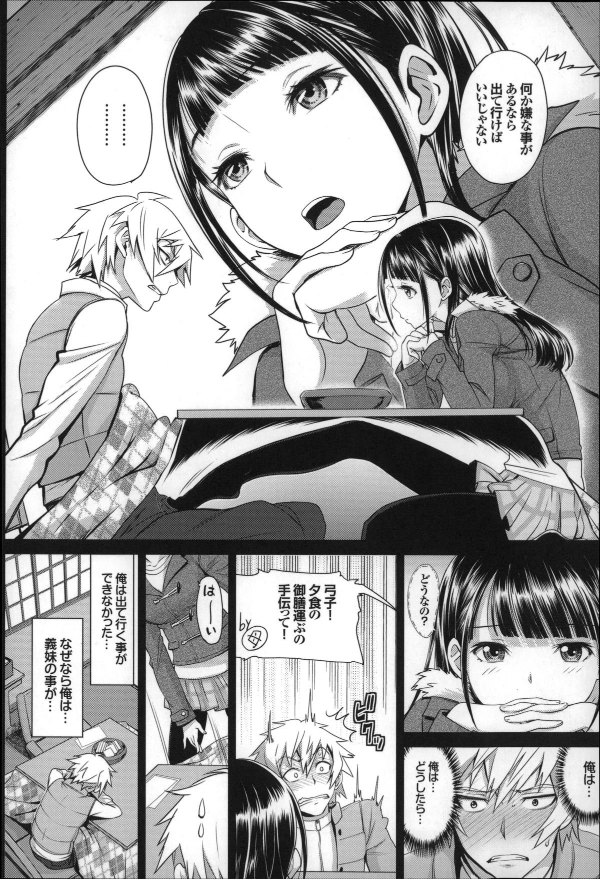[美矢火] オトメヒメ