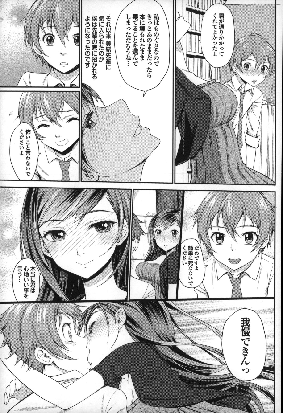 [美矢火] オトメヒメ