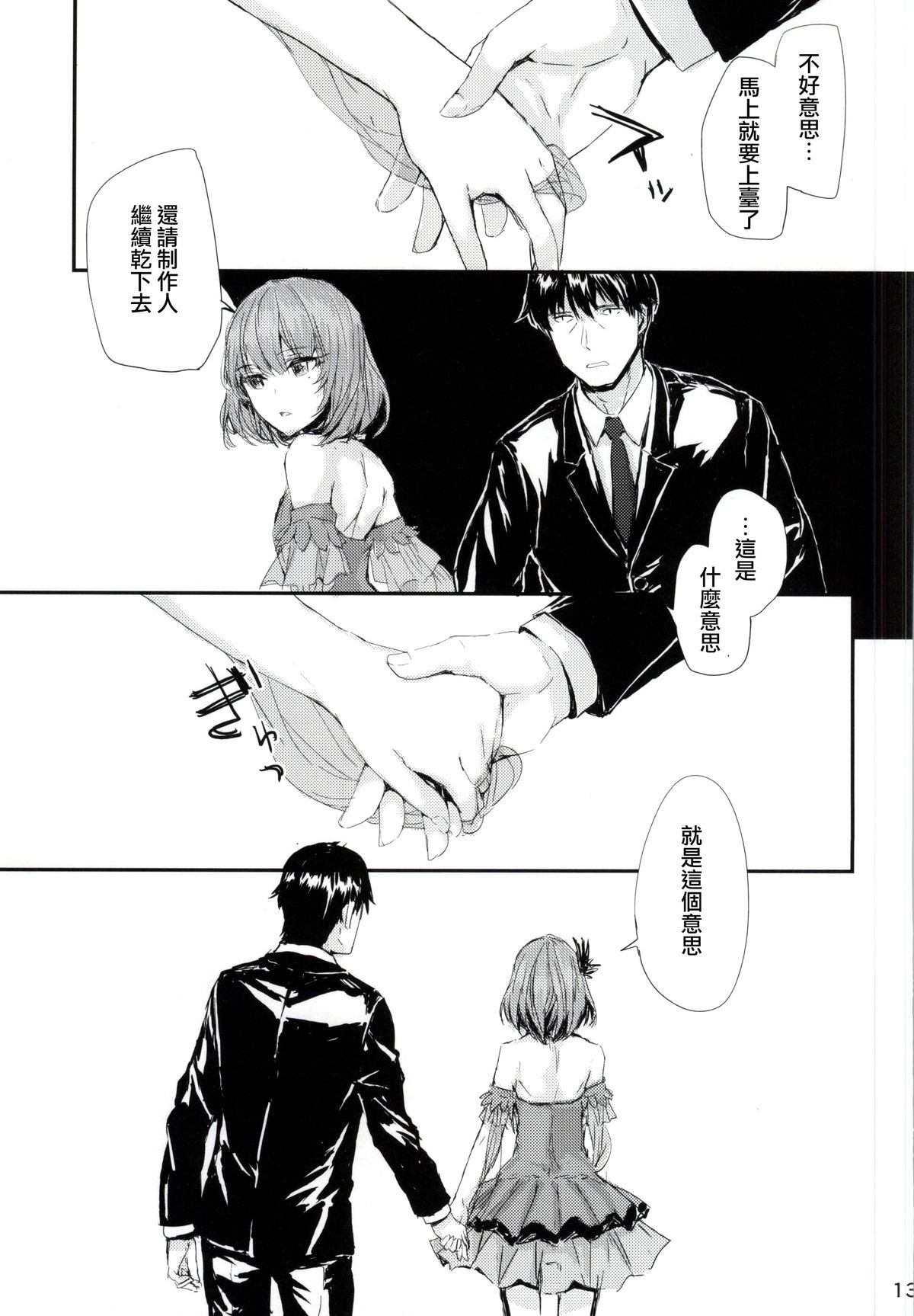 (COMIC1☆9) [furuike (スミヤ)] こいごころ (アイドルマスター シンデレラガールズ) [中国翻訳]