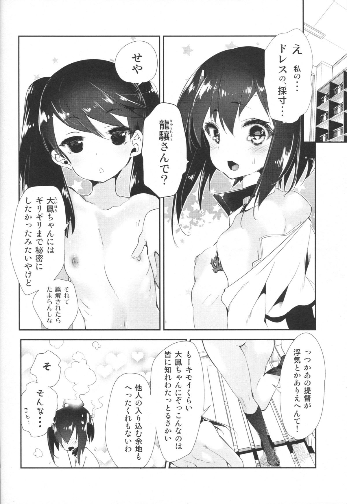 (COMIC1☆9) [かみしき (守月史貴)] 大鳳ちゃんとかくれんぼ (艦隊これくしょん -艦これ-)