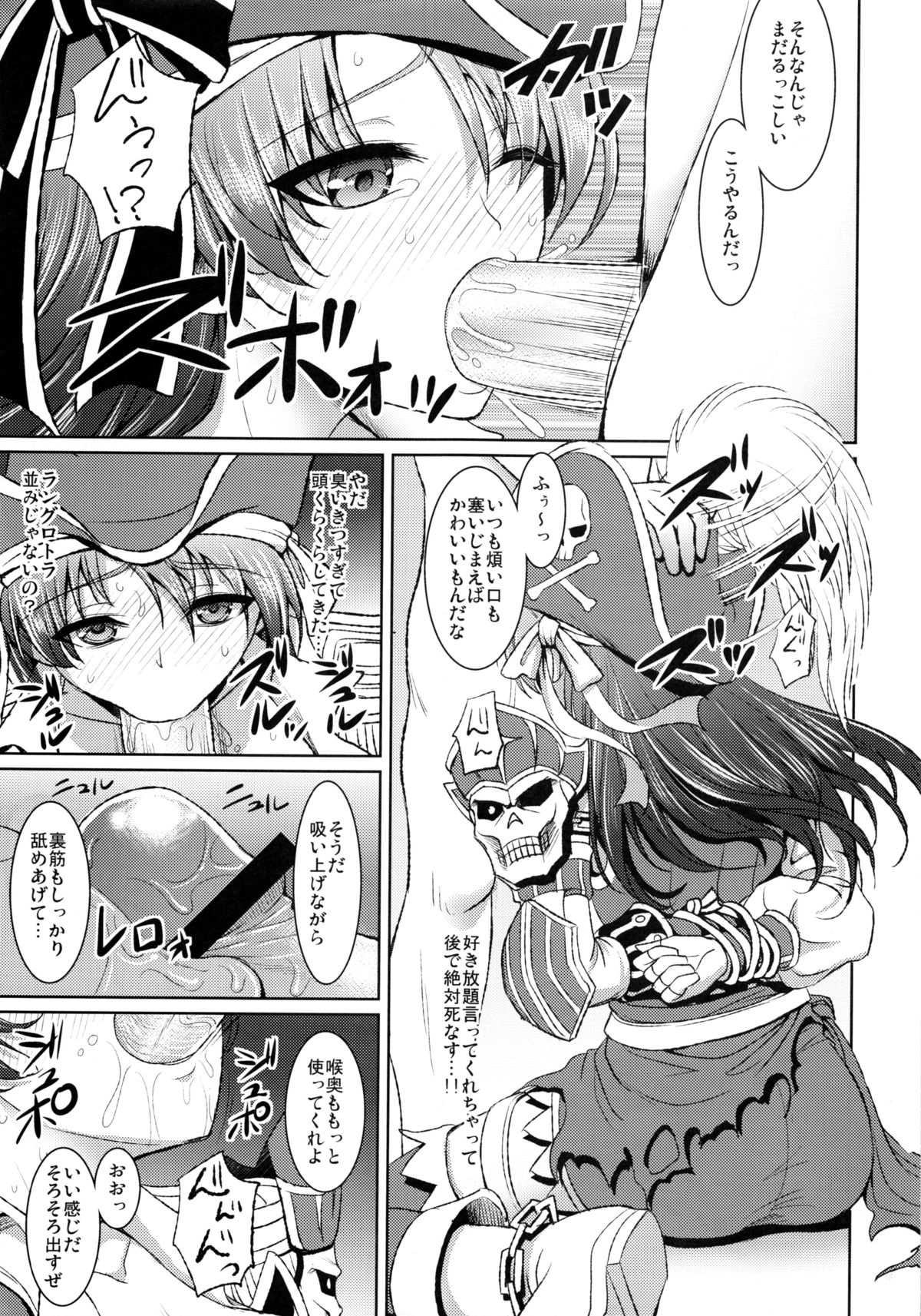 (C84) [陽州庵 (孫陽州)] 海賊娘の誤算 (モンスターハンター)
