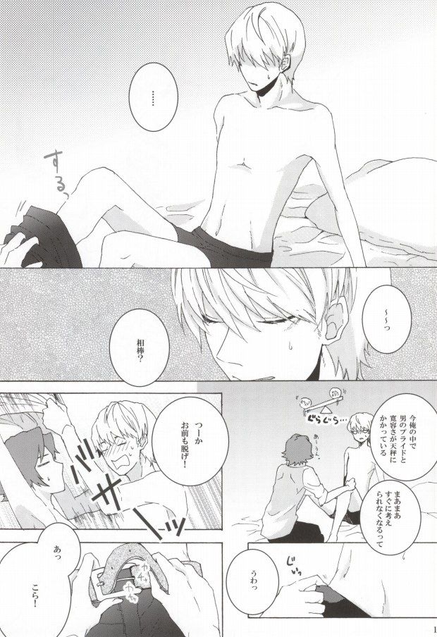 (CC東京129) [Mnemosyne (綾北)] You know what I'd like to be?+ (ペルソナ4)