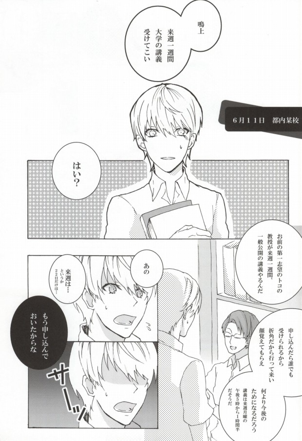 (CC東京129) [Mnemosyne (綾北)] You know what I'd like to be?+ (ペルソナ4)