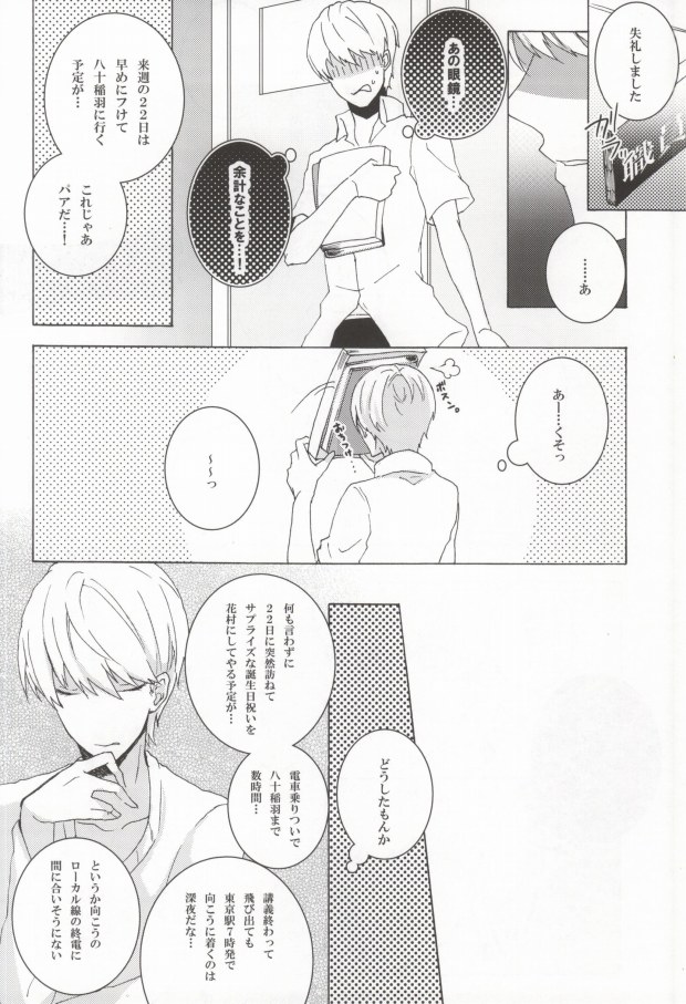 (CC東京129) [Mnemosyne (綾北)] You know what I'd like to be?+ (ペルソナ4)
