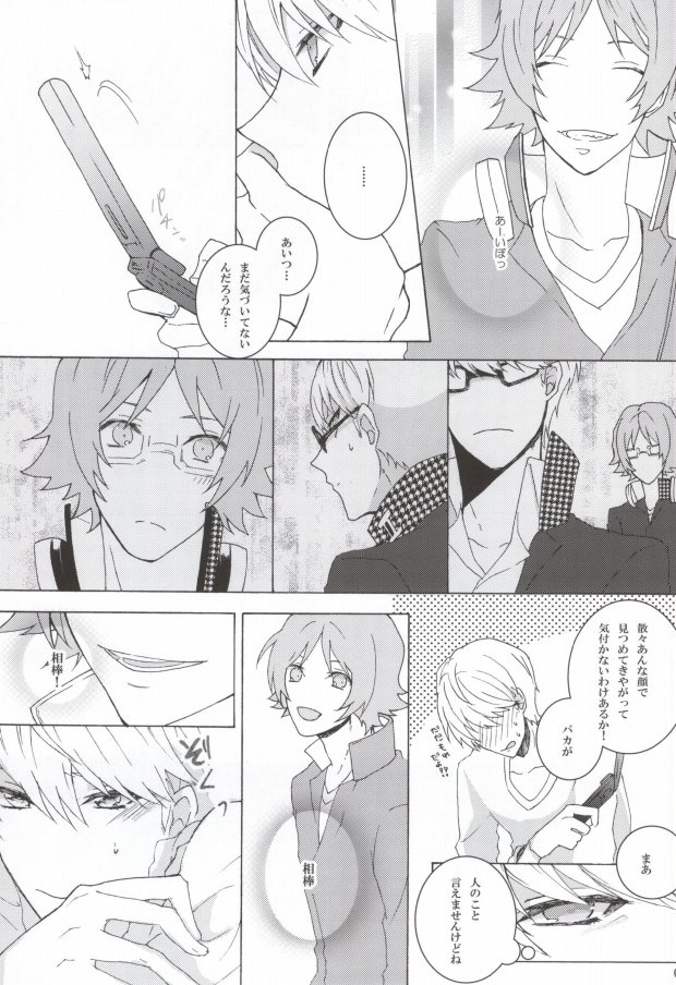 (CC東京129) [Mnemosyne (綾北)] You know what I'd like to be?+ (ペルソナ4)