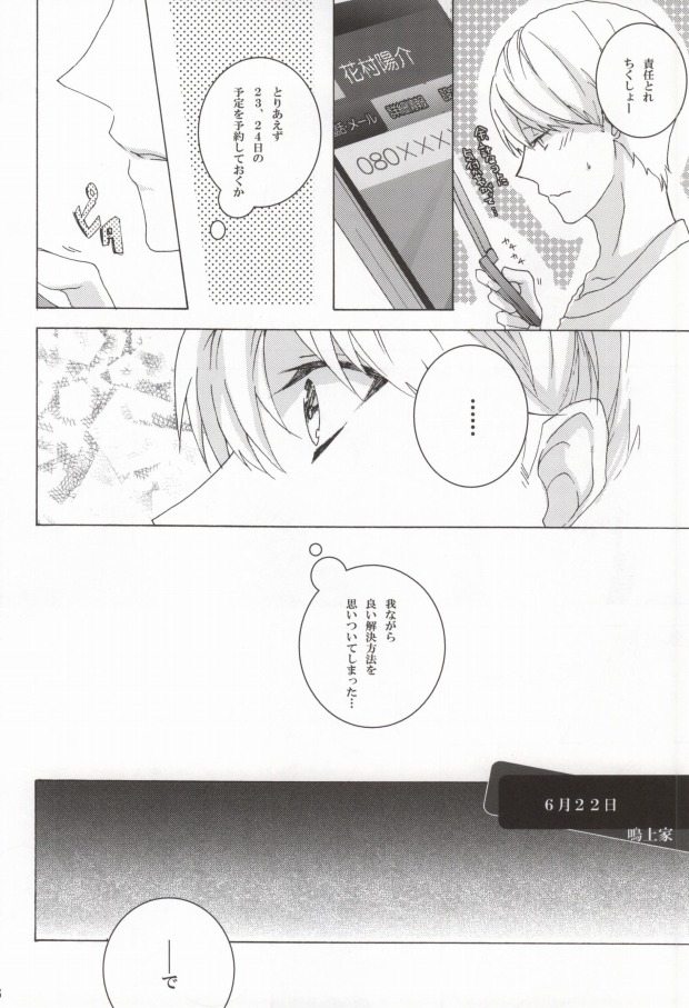 (CC東京129) [Mnemosyne (綾北)] You know what I'd like to be?+ (ペルソナ4)