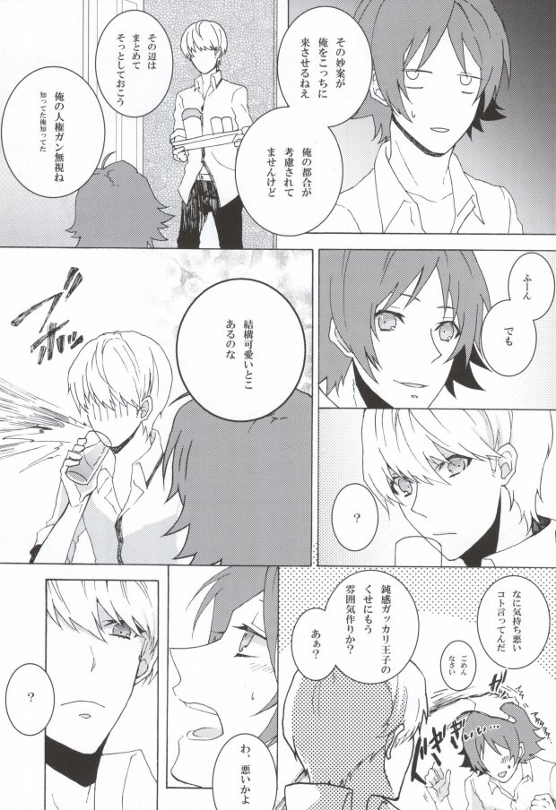 (CC東京129) [Mnemosyne (綾北)] You know what I'd like to be?+ (ペルソナ4)
