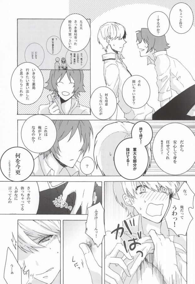 (CC東京129) [Mnemosyne (綾北)] You know what I'd like to be?+ (ペルソナ4)