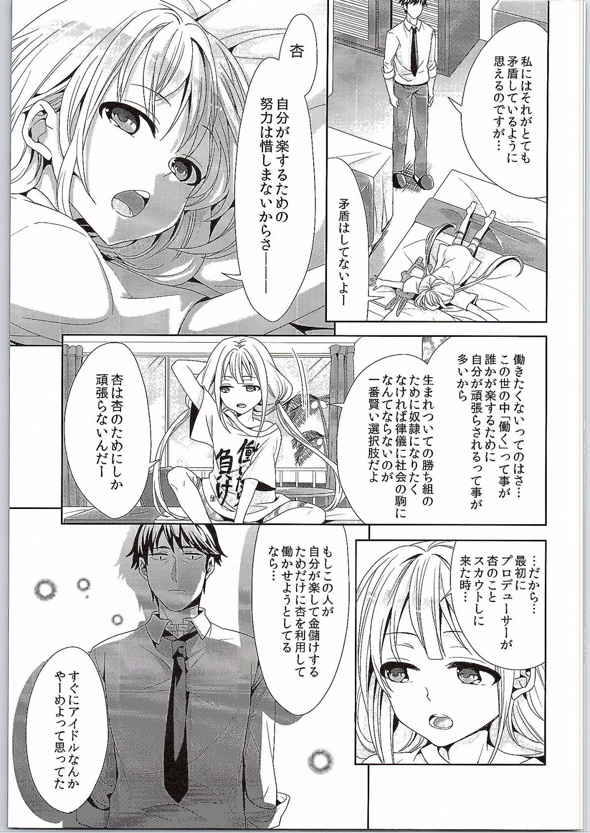 (COMIC1☆9) [ちみチャンガ (ちみ)] 杏、武内Pに本気出しまーす! (アイドルマスター シンデレラガールズ)