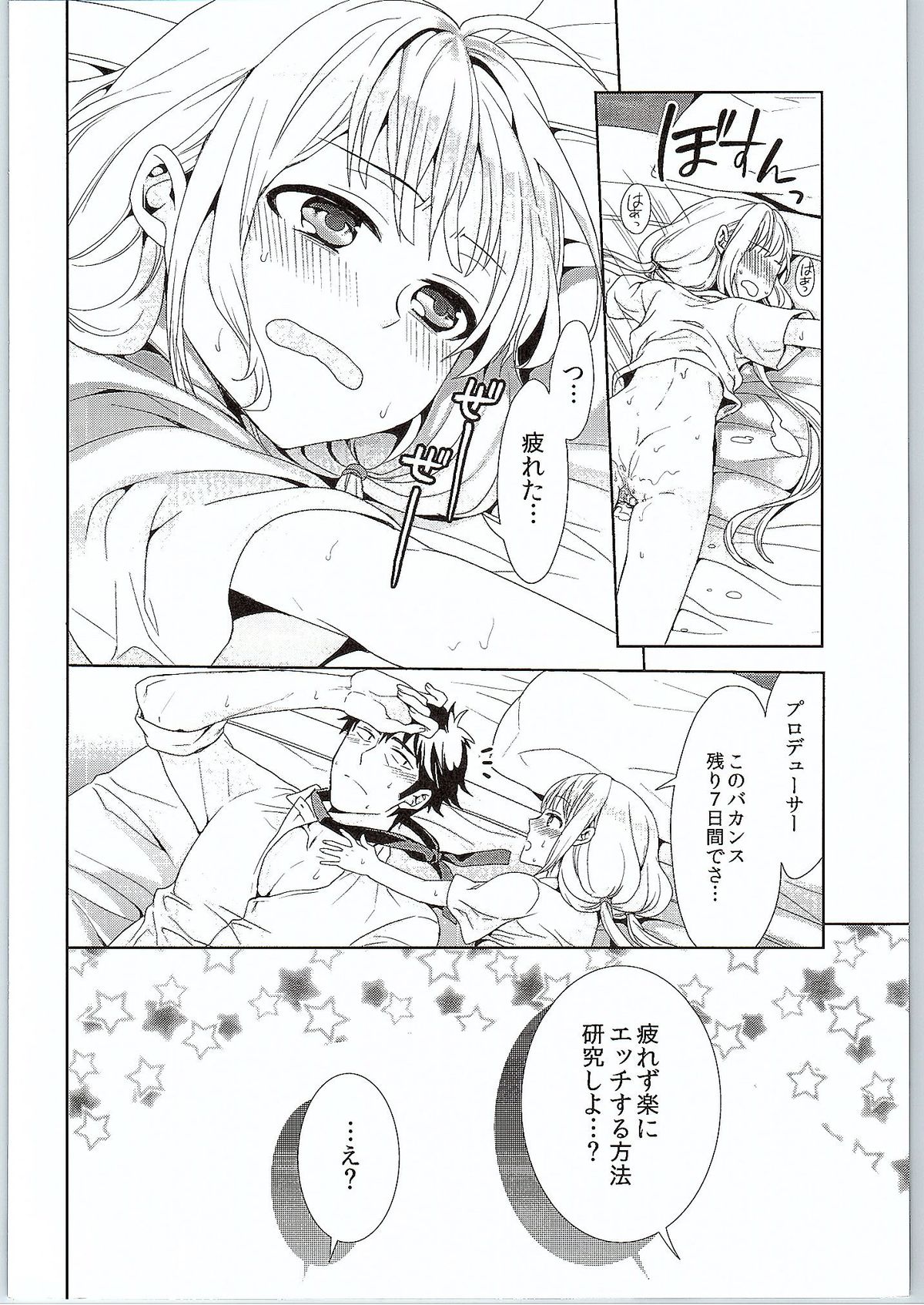 (COMIC1☆9) [ちみチャンガ (ちみ)] 杏、武内Pに本気出しまーす! (アイドルマスター シンデレラガールズ)