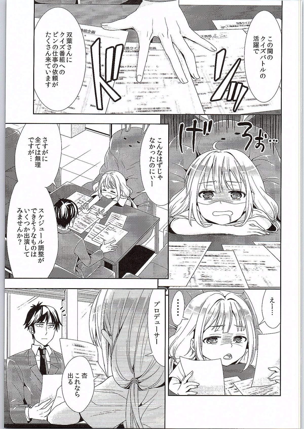 (COMIC1☆9) [ちみチャンガ (ちみ)] 杏、武内Pに本気出しまーす! (アイドルマスター シンデレラガールズ)
