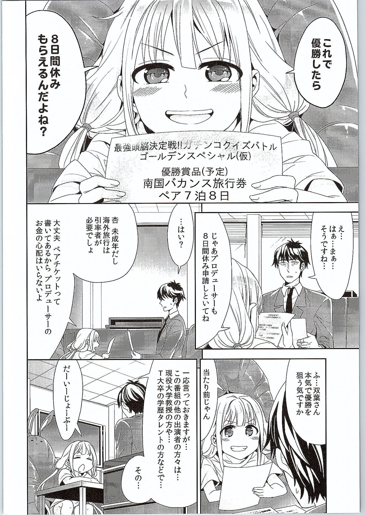 (COMIC1☆9) [ちみチャンガ (ちみ)] 杏、武内Pに本気出しまーす! (アイドルマスター シンデレラガールズ)