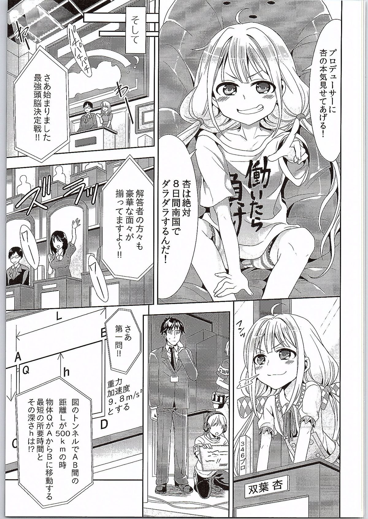 (COMIC1☆9) [ちみチャンガ (ちみ)] 杏、武内Pに本気出しまーす! (アイドルマスター シンデレラガールズ)