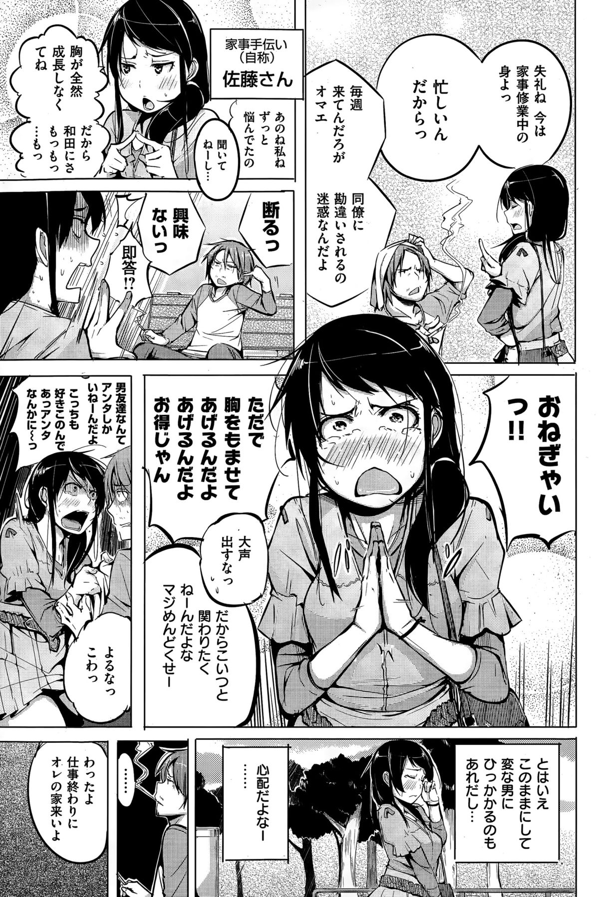 COMIC失楽天 2015年3月号