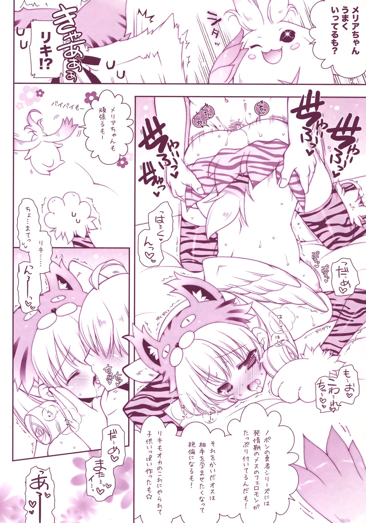(COMIC1☆6) [しぐにゃん (しぐにゃん)] Xeno Mofu (ゼノブレイド)
