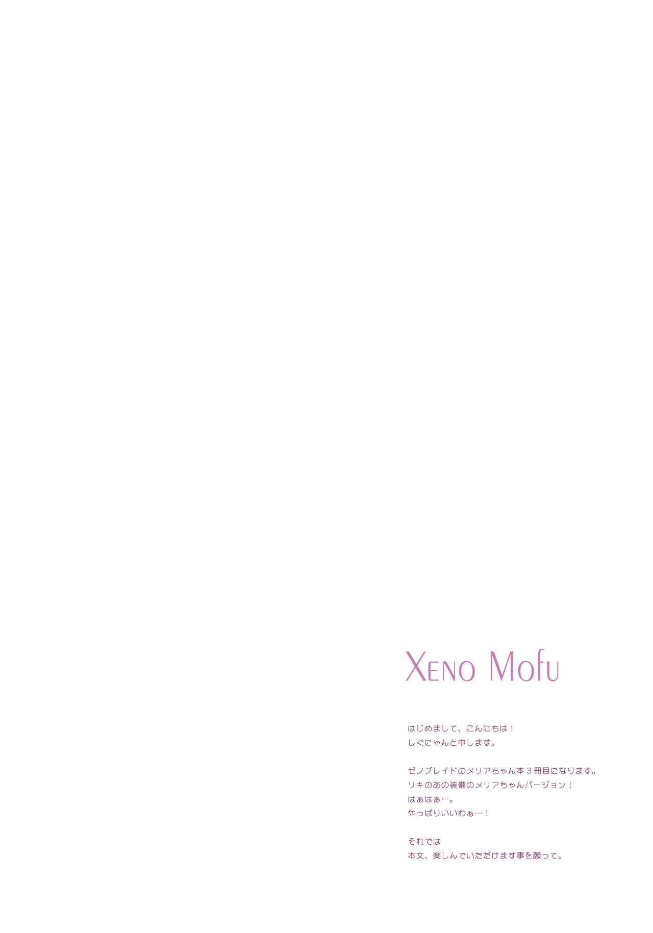 (COMIC1☆6) [しぐにゃん (しぐにゃん)] Xeno Mofu (ゼノブレイド)
