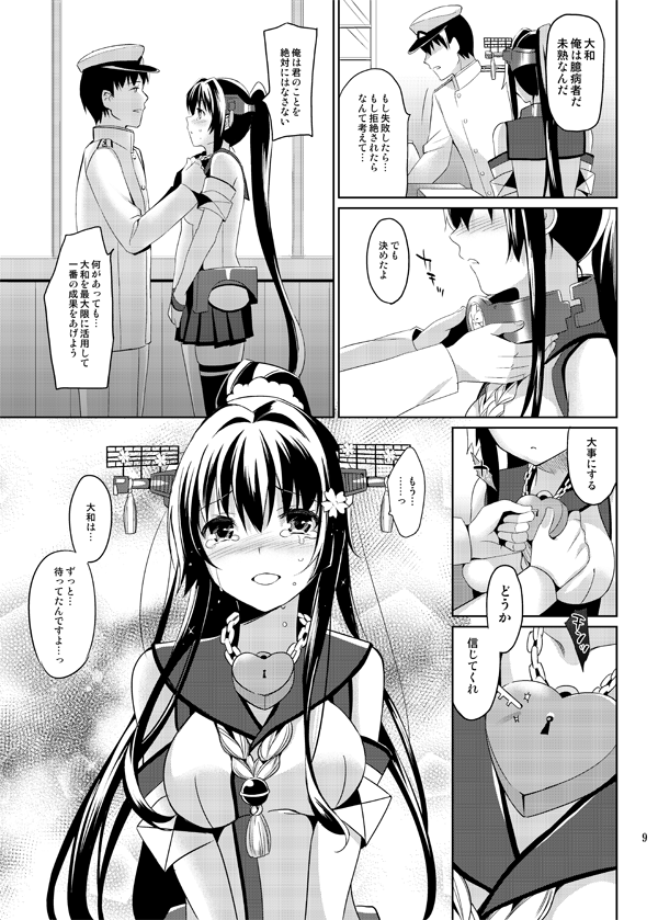 [abgrund (さいかわゆさ)] 大和は提督と恋したい Web版 (艦隊これくしょん -艦これ-) [DL版]