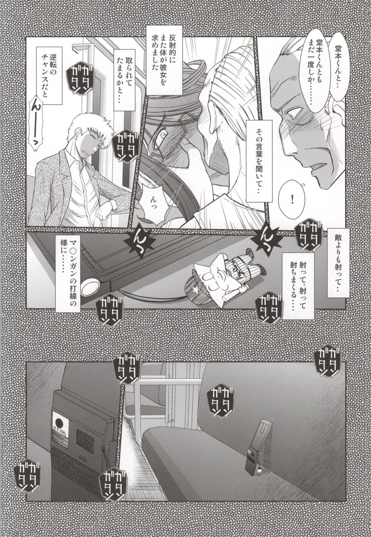 (C86) [サークルOUTER WORLD (千葉秀作)] 赤い帽子の女 (球場ラヴァーズ)