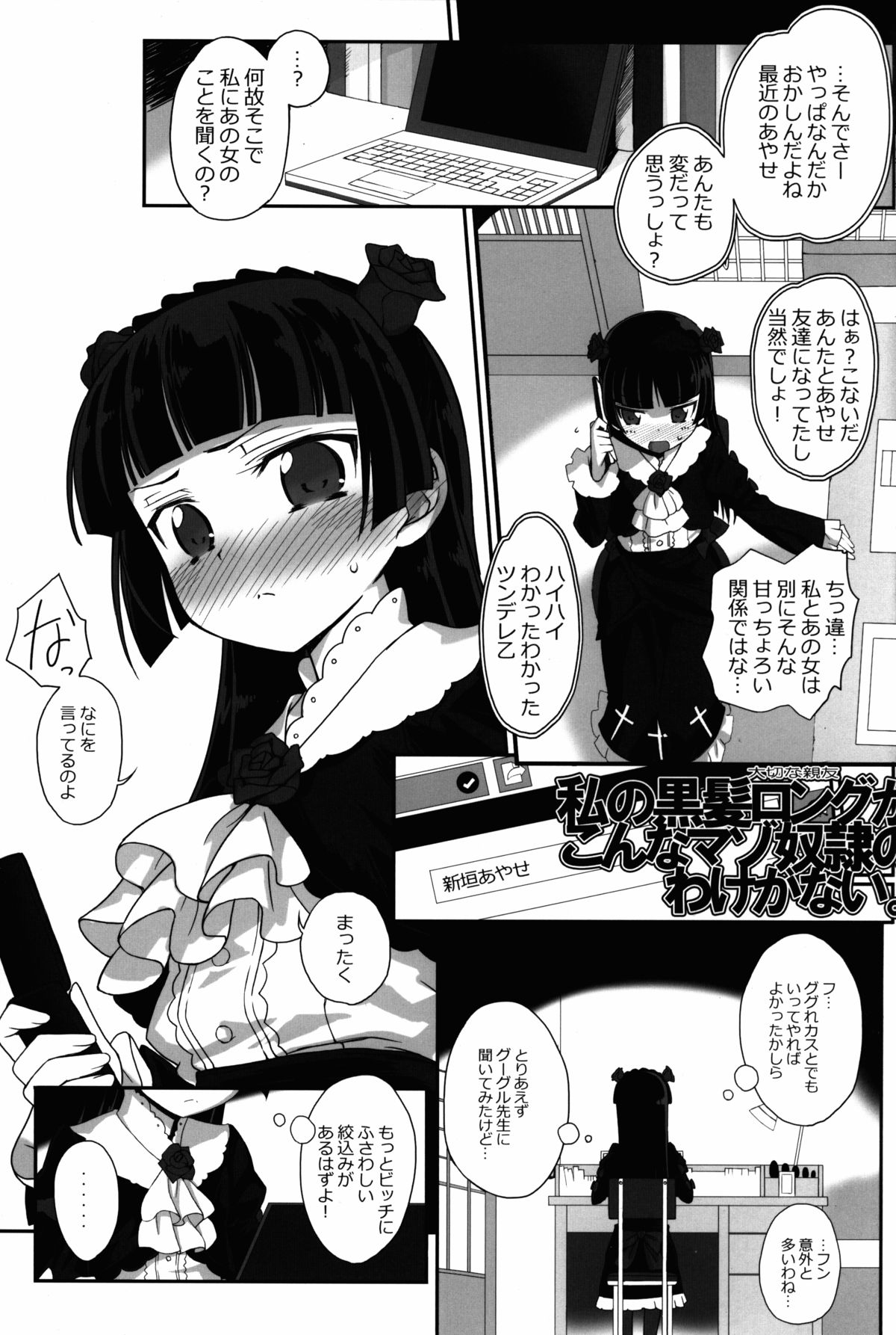 (C86) [Bottomress Pit (盆座)] 私の黒髪ロングがこんなマゾ奴隷のわけがない (俺の妹がこんなに可愛いわけがない)