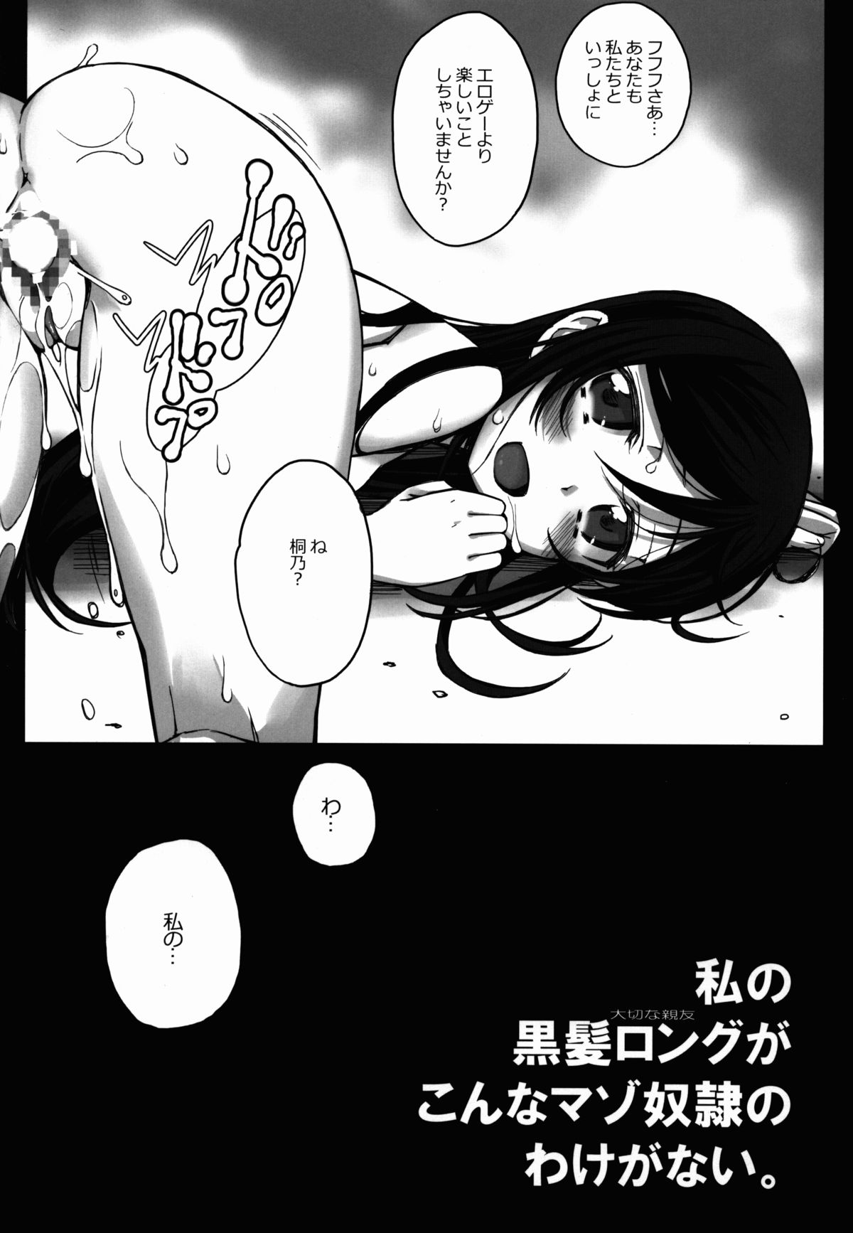 (C86) [Bottomress Pit (盆座)] 私の黒髪ロングがこんなマゾ奴隷のわけがない (俺の妹がこんなに可愛いわけがない)