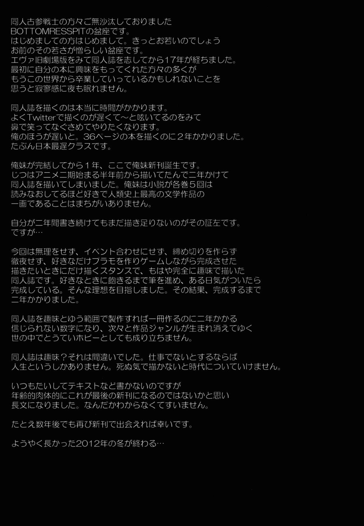 (C86) [Bottomress Pit (盆座)] 私の黒髪ロングがこんなマゾ奴隷のわけがない (俺の妹がこんなに可愛いわけがない)