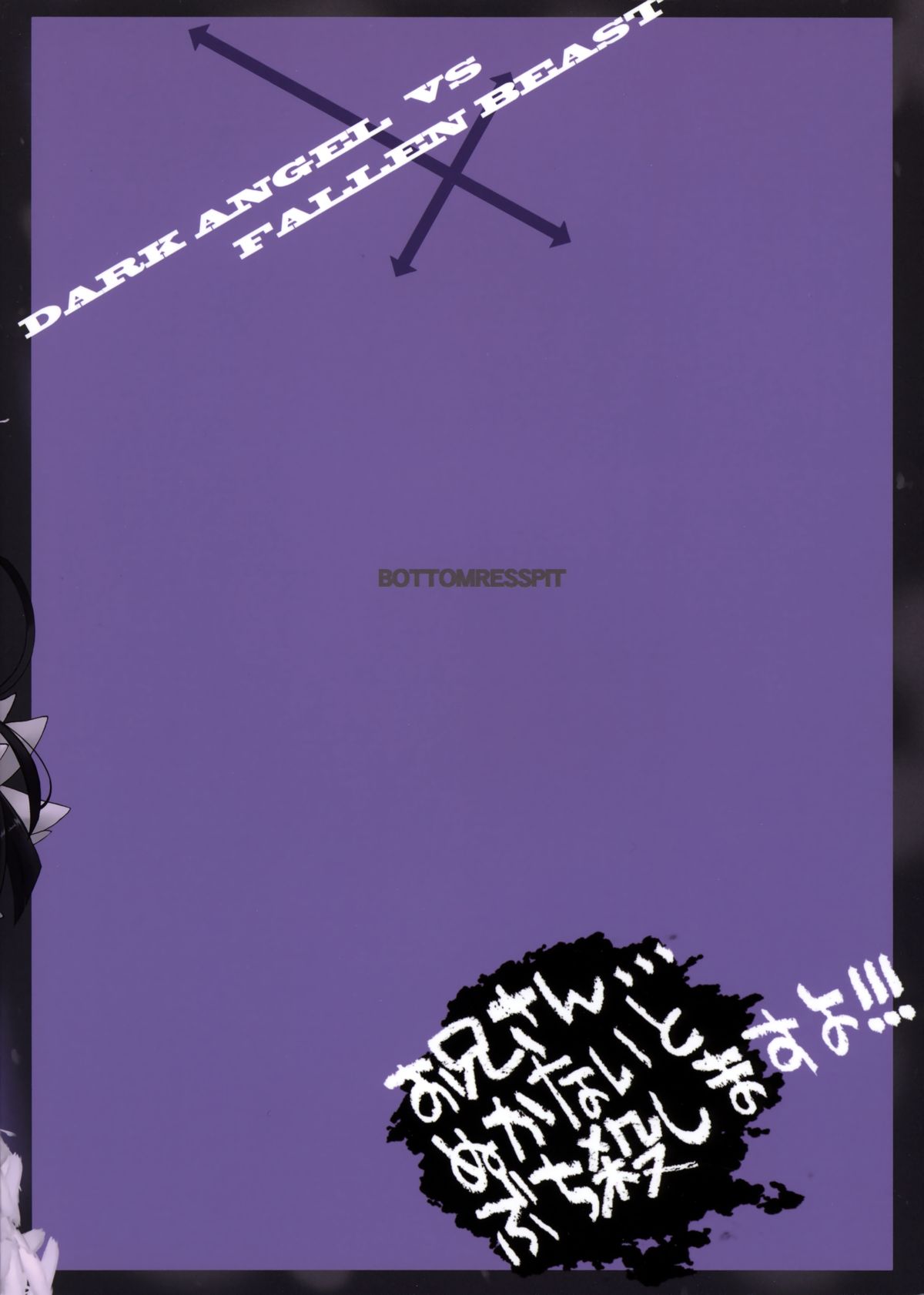 (C86) [Bottomress Pit (盆座)] 私の黒髪ロングがこんなマゾ奴隷のわけがない (俺の妹がこんなに可愛いわけがない)