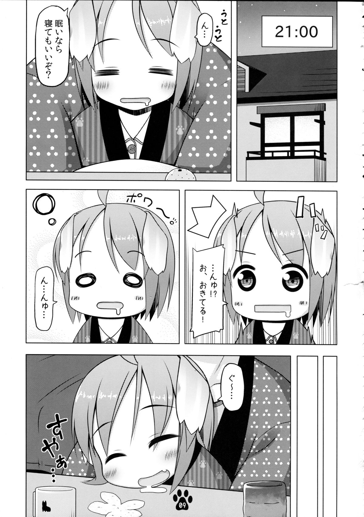 (C85) [いぬのせかい (犬嵐)] めいことほのぼの大晦日
